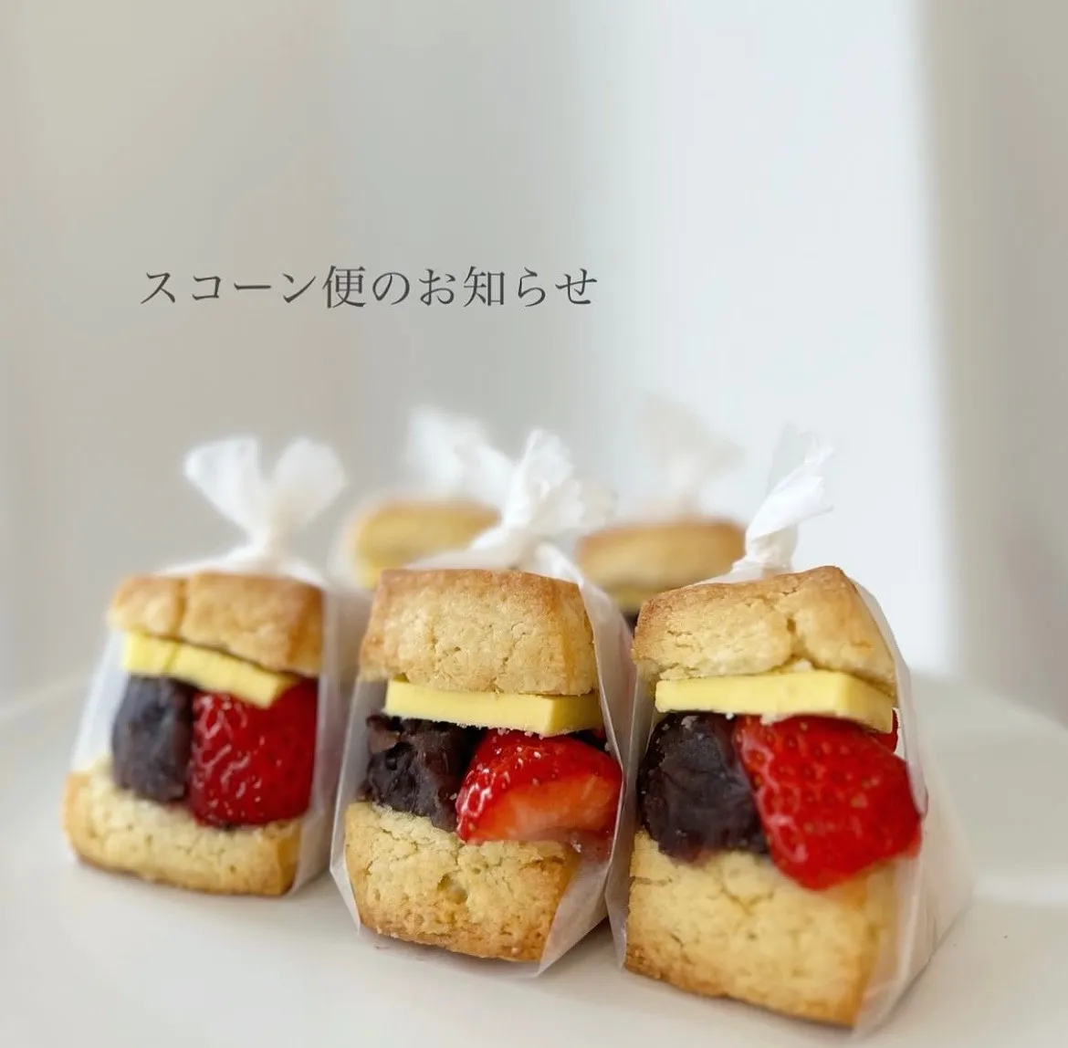 【苺あんバタースコーン便のお知らせ🍓】