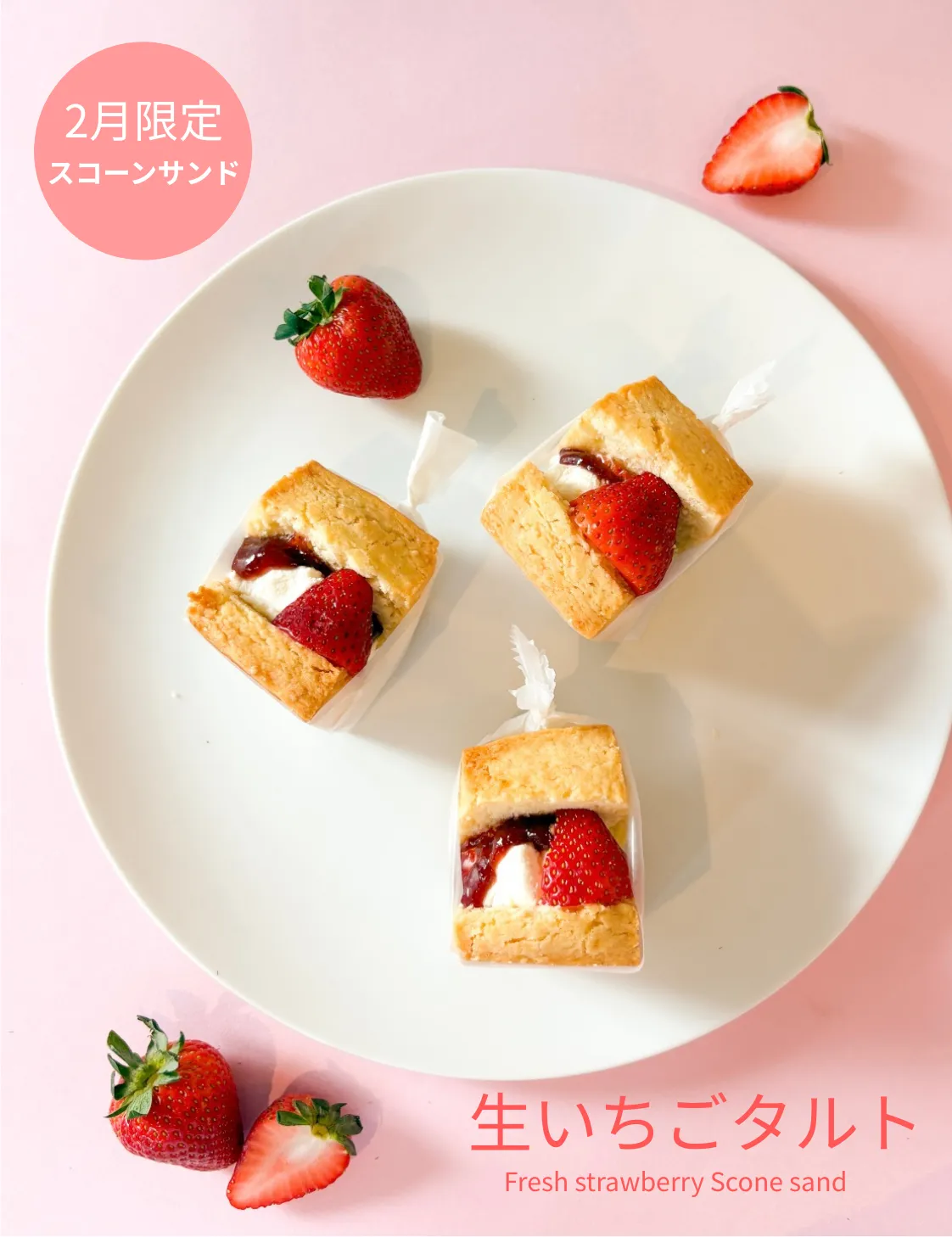 生いちごタルト販売のお知らせ🍓✨