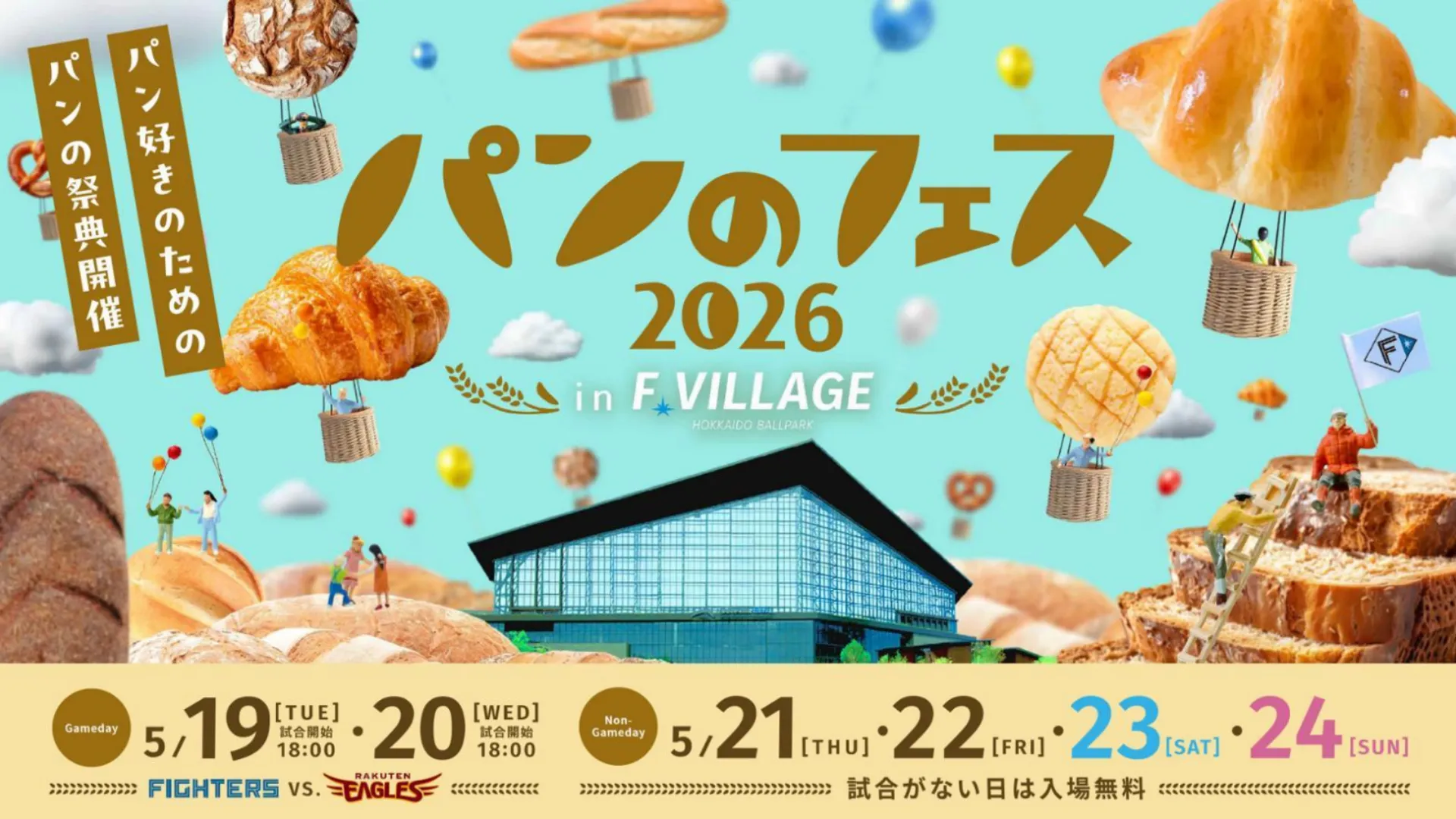【北海道・2回目の出店】パンのフェス in Fビレッジに出店いたします！