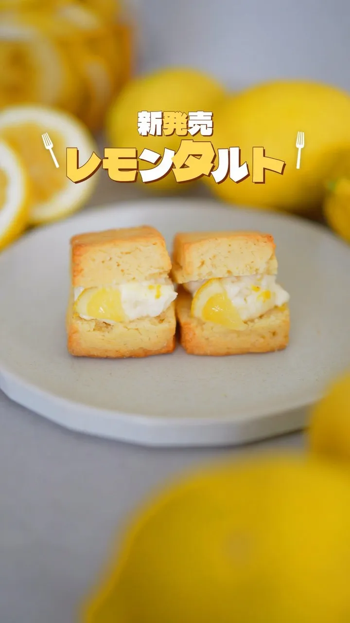 広島県産無農薬レモンを使用したレモンタルト🍋