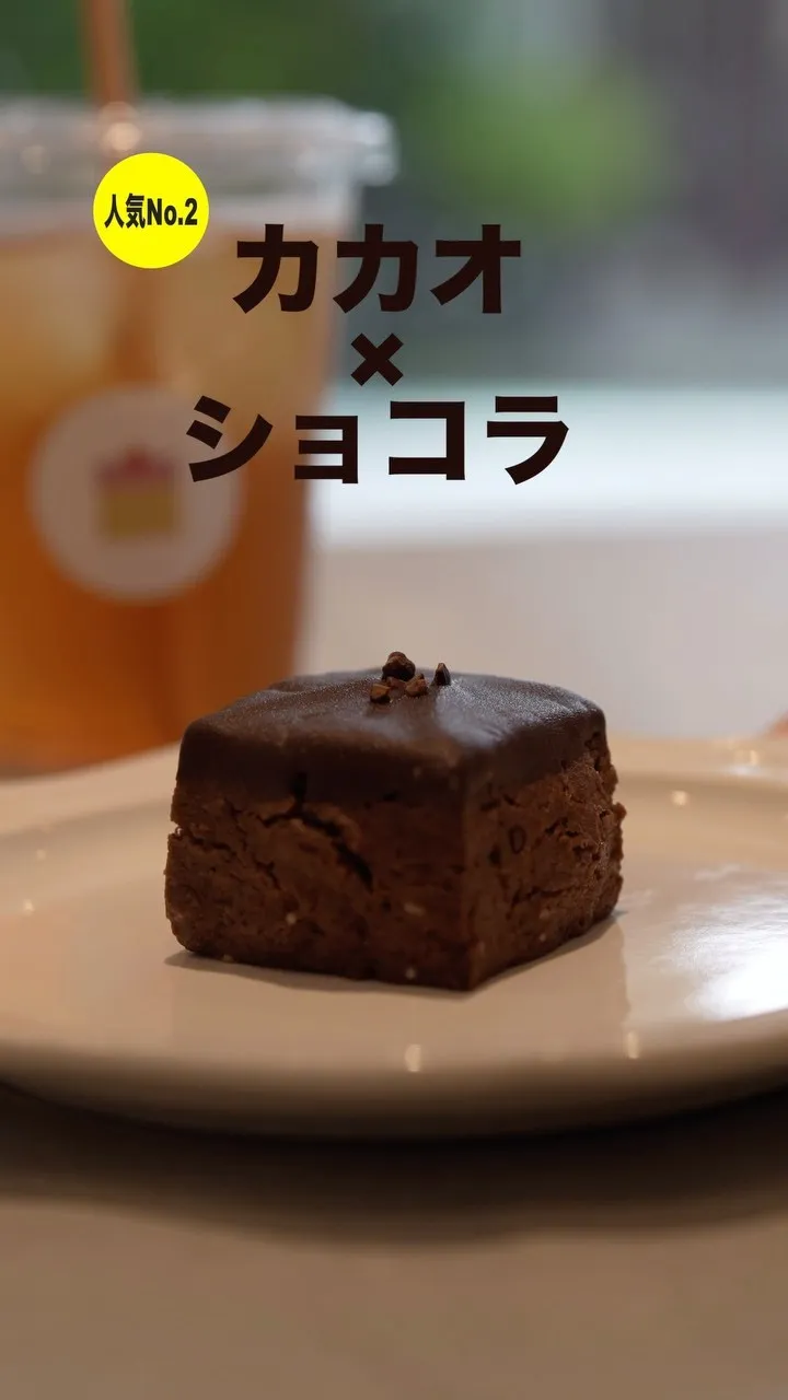 冷やして食べても美味しいカカオショコラ🍫